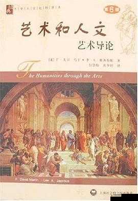 138大但人文艺术豆瓣深度解析：探索艺术与人文的独特魅力与影响